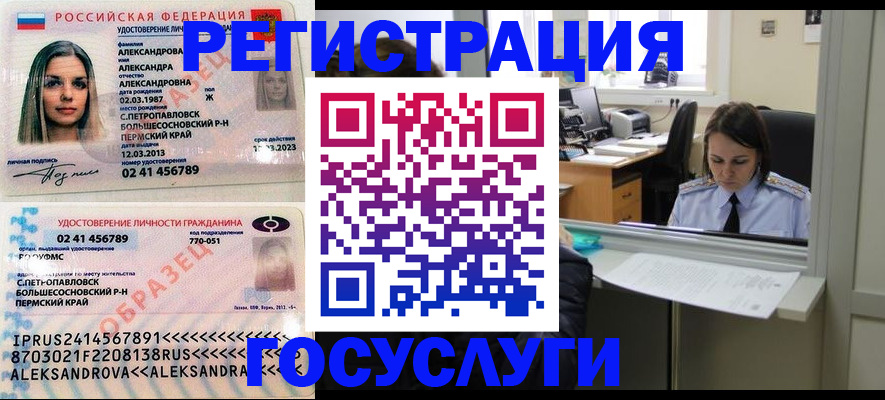 прописка от собственника в Ногинске